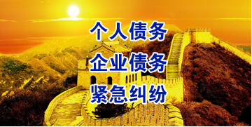 永春要账公司